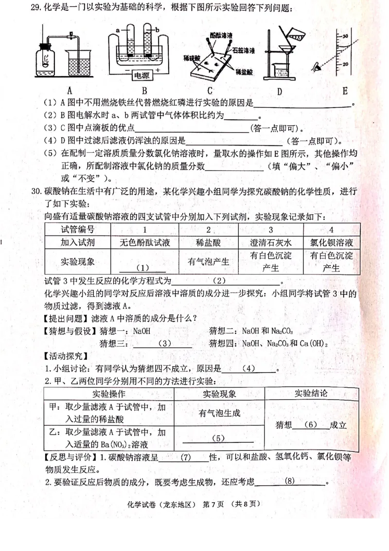 2021年黑龙江省龙东地区中考化学真题（图片版）_1、初中学习资料_2024秋改版_九上化学课件最新版_化学中考真题卷（2019-2023）_2021中考化学_黑龙江省