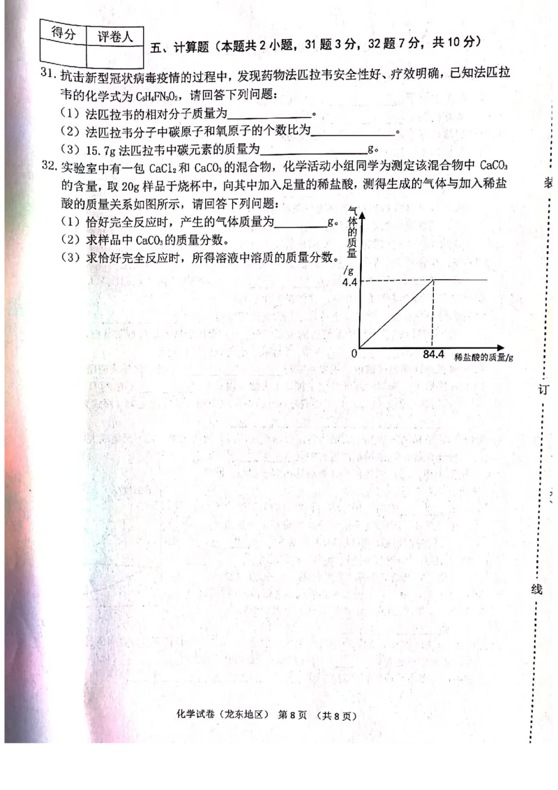 2021年黑龙江省龙东地区中考化学真题（图片版）_1、初中学习资料_2024秋改版_九上化学课件最新版_化学中考真题卷（2019-2023）_2021中考化学_黑龙江省