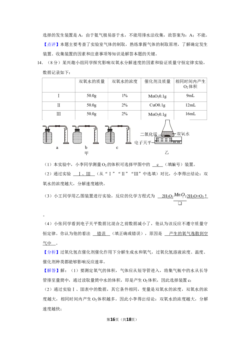 2022-2023学年湖南省永州市冷水滩区李达中学九年级（下）第五次月考化学试卷_1、初中学习资料_2024秋改版_九上化学课件最新版_化学中考真题卷（2019-2023）_名校真题试卷_月考