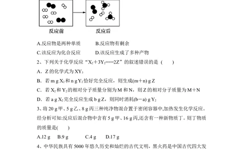 2022&mdash;2023学年化学人教九年级上册第5单元：化学方程式自练优选提含答案_1、初中学习资料_4-5、化学_4-5-5、初三化学上册_人教化学九年级上单元试卷（040份）_单元测试第5套