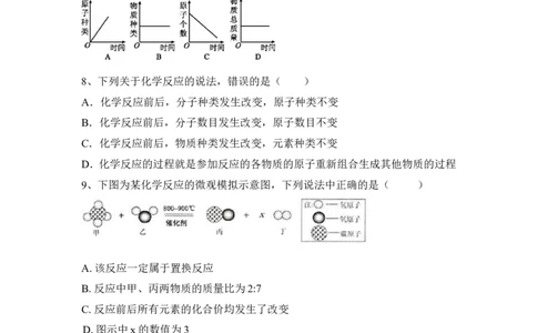 2022&mdash;2023学年化学人教九年级上册第5单元：化学方程式自练优选提含答案_1、初中学习资料_4-5、化学_4-5-5、初三化学上册_人教化学九年级上单元试卷（040份）_单元测试第5套