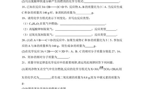 2022&mdash;2023学年化学人教九年级上册第5单元：化学方程式自练优选提含答案_1、初中学习资料_4-5、化学_4-5-5、初三化学上册_人教化学九年级上单元试卷（040份）_单元测试第5套