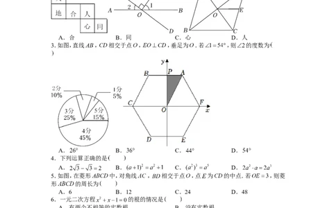 2022年河南省中考数学试卷_1、初中学习资料_2024秋改版_七上数学最新版课件_北师大版七上课课件_数学中考真题卷（2019-2023）_2022年中考数学试卷_河南
