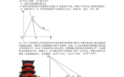2022年河南省中考数学试卷_1、初中学习资料_2024秋改版_七上数学最新版课件_北师大版七上课课件_数学中考真题卷（2019-2023）_2022年中考数学试卷_河南