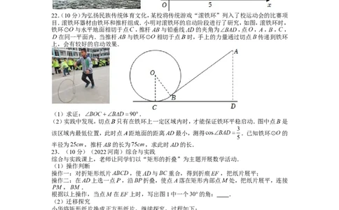 2022年河南省中考数学试卷_1、初中学习资料_2024秋改版_七上数学最新版课件_北师大版七上课课件_数学中考真题卷（2019-2023）_2022年中考数学试卷_河南
