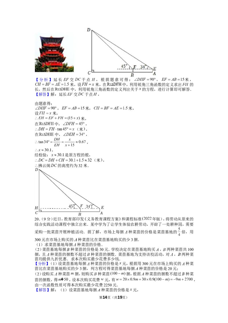 2022年河南省中考数学试卷_1、初中学习资料_2024秋改版_七上数学最新版课件_北师大版七上课课件_数学中考真题卷（2019-2023）_2022年中考数学试卷_河南