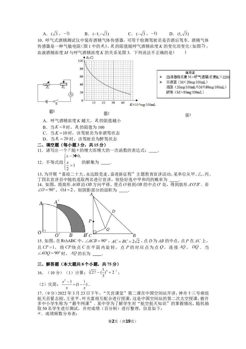 2022年河南省中考数学试卷_1、初中学习资料_2024秋改版_七上数学最新版课件_北师大版七上课课件_数学中考真题卷（2019-2023）_2022年中考数学试卷_河南