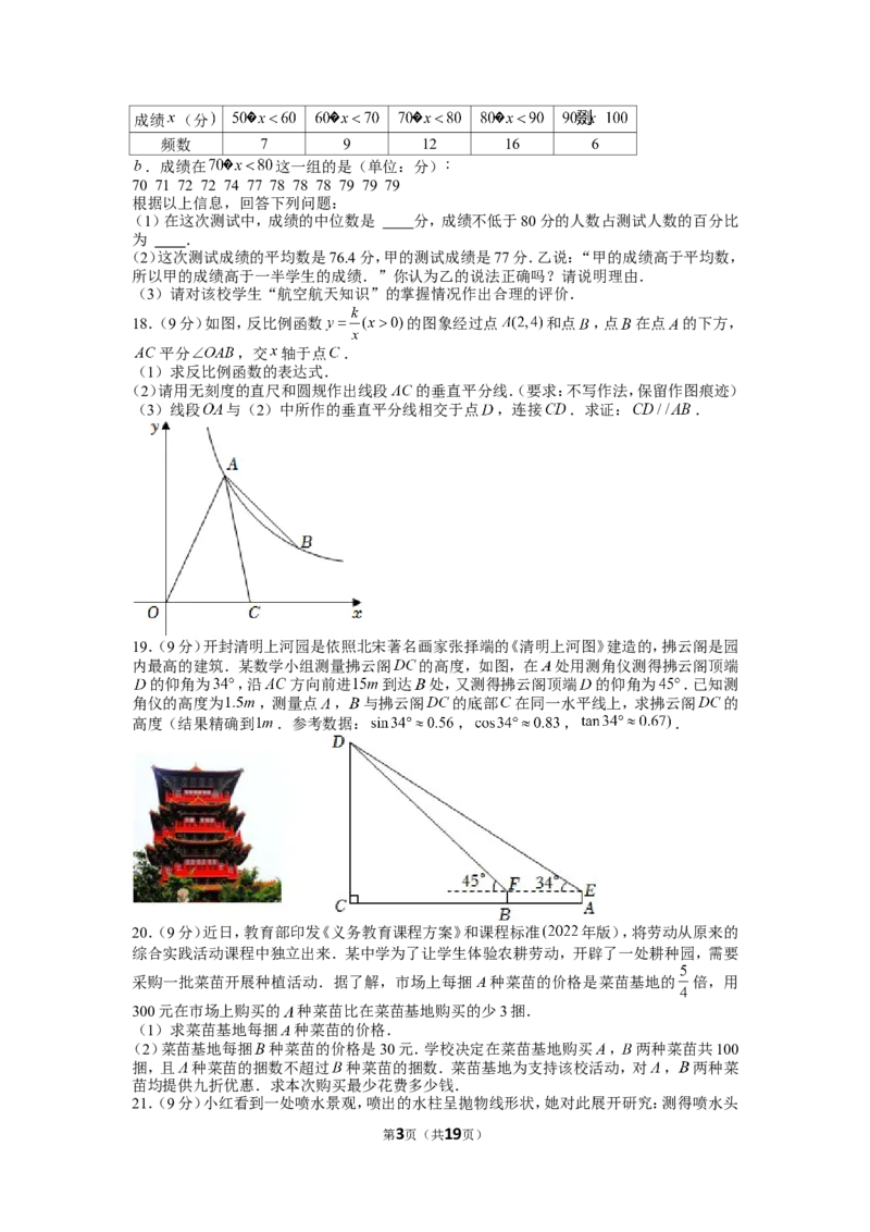 2022年河南省中考数学试卷_1、初中学习资料_2024秋改版_七上数学最新版课件_北师大版七上课课件_数学中考真题卷（2019-2023）_2022年中考数学试卷_河南