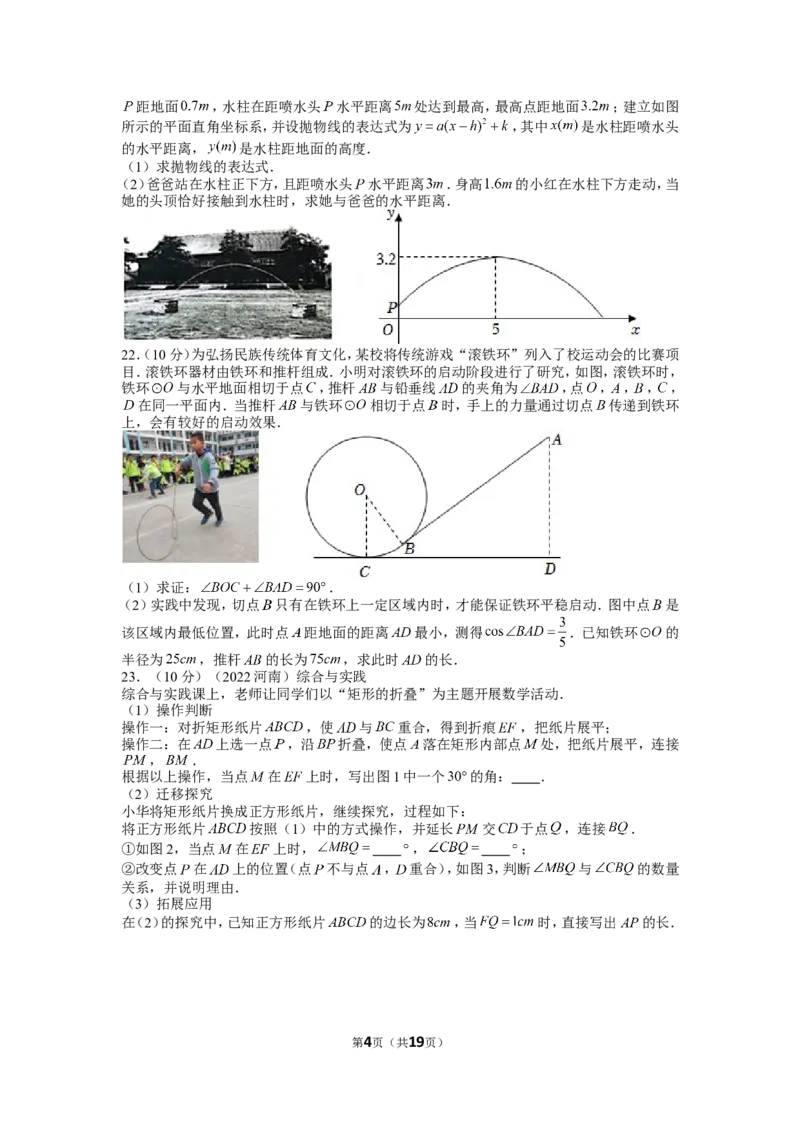 2022年河南省中考数学试卷_1、初中学习资料_2024秋改版_七上数学最新版课件_北师大版七上课课件_数学中考真题卷（2019-2023）_2022年中考数学试卷_河南