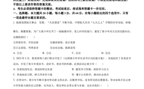 2023年广东省中考道德与法治真题（原卷版）_1、初中学习资料_2024秋改版_七上最新版道德课件_中考真题_广东