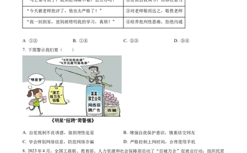 2023年广东省中考道德与法治真题（原卷版）_1、初中学习资料_2024秋改版_七上最新版道德课件_中考真题_广东