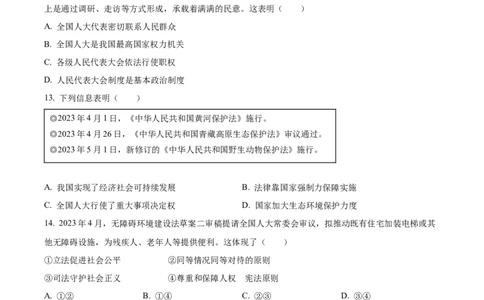 2023年广东省中考道德与法治真题（原卷版）_1、初中学习资料_2024秋改版_七上最新版道德课件_中考真题_广东
