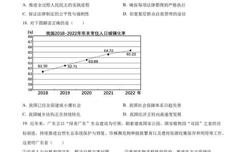 2023年广东省中考道德与法治真题（原卷版）_1、初中学习资料_2024秋改版_七上最新版道德课件_中考真题_广东