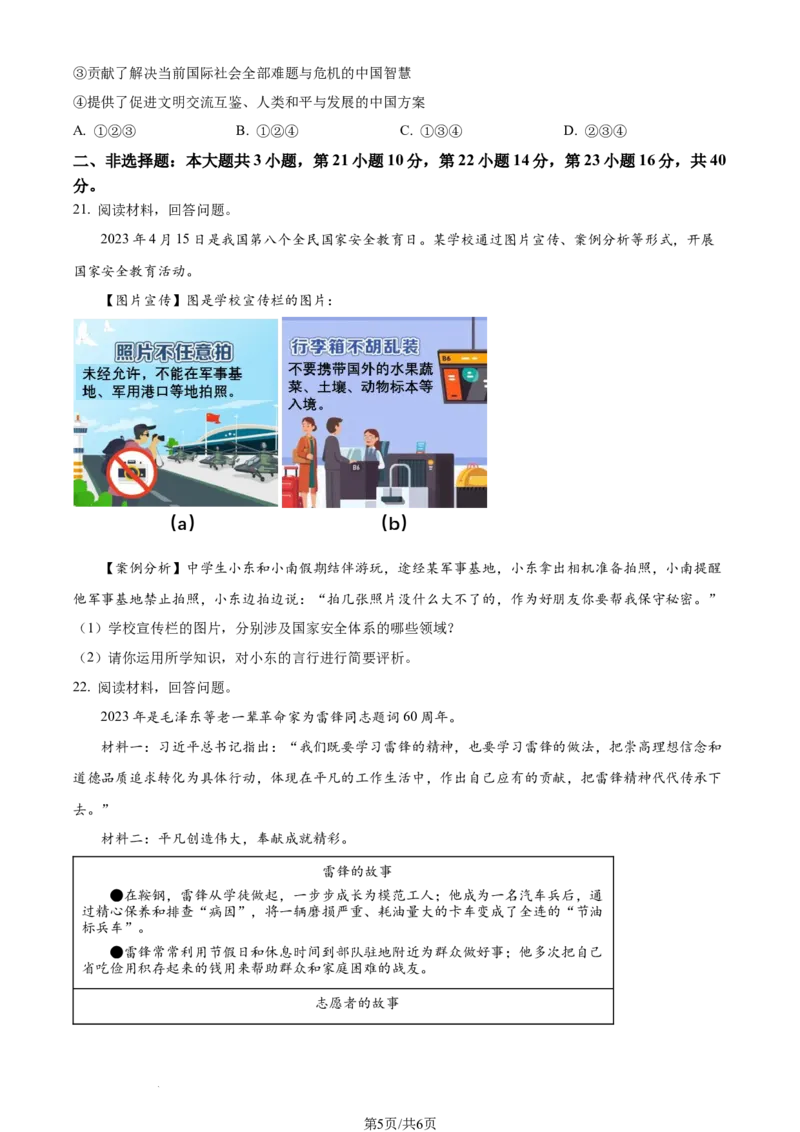 2023年广东省中考道德与法治真题（原卷版）_1、初中学习资料_2024秋改版_七上最新版道德课件_中考真题_广东