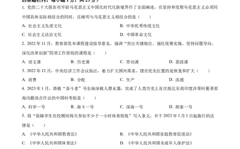 2023年江苏省扬州市中考道德与法治真题（原卷版）_1、初中学习资料_2024秋改版_七上最新版道德课件_中考真题_江苏