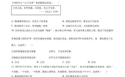 2023年江苏省扬州市中考道德与法治真题（原卷版）_1、初中学习资料_2024秋改版_七上最新版道德课件_中考真题_江苏