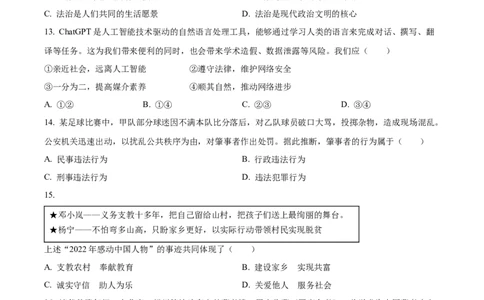 2023年江苏省扬州市中考道德与法治真题（原卷版）_1、初中学习资料_2024秋改版_七上最新版道德课件_中考真题_江苏