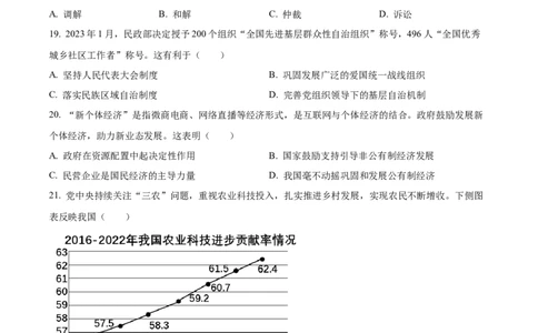 2023年江苏省扬州市中考道德与法治真题（原卷版）_1、初中学习资料_2024秋改版_七上最新版道德课件_中考真题_江苏
