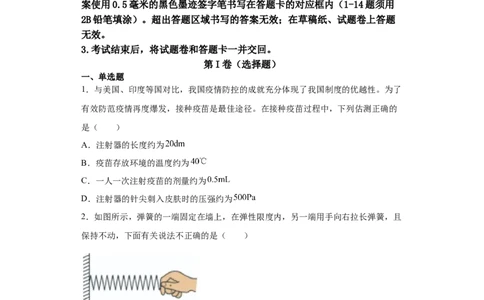 2022年江苏省南通市中考物理真题_1、初中学习资料_2024秋改版_八上物理课件最新版_物理中考真题卷（2019-2023）_2022中考物理试卷_江苏