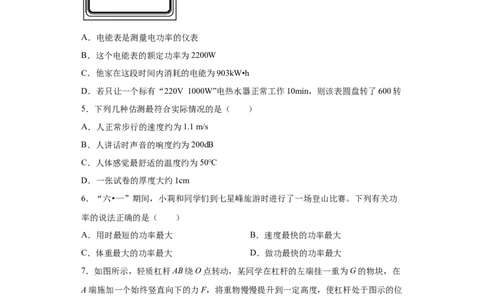 2022年江苏省南通市中考物理真题_1、初中学习资料_2024秋改版_八上物理课件最新版_物理中考真题卷（2019-2023）_2022中考物理试卷_江苏