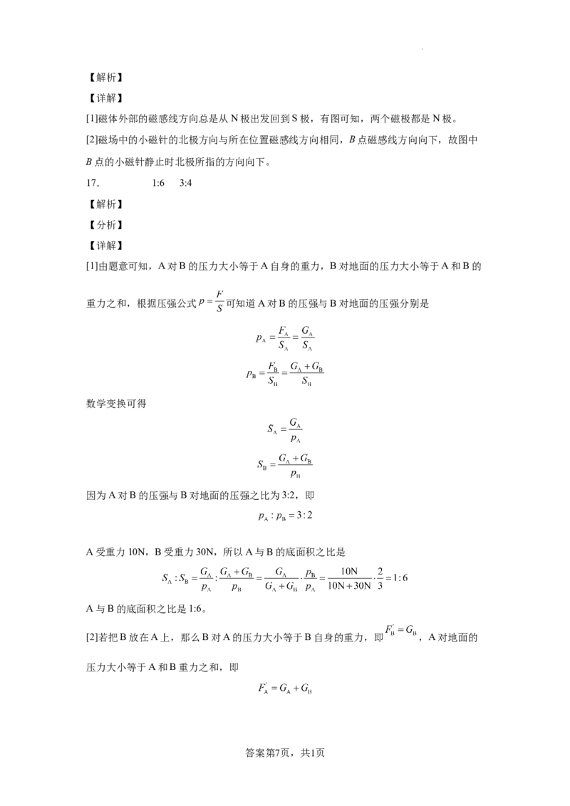 2022年江苏省南通市中考物理真题_1、初中学习资料_2024秋改版_八上物理课件最新版_物理中考真题卷（2019-2023）_2022中考物理试卷_江苏