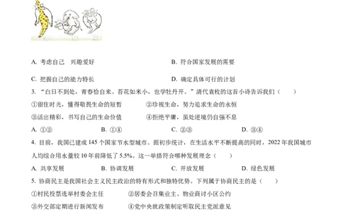 2023年四川省眉山市中考道德与法治真题（原卷版）_1、初中学习资料_2024秋改版_七上最新版道德课件_中考真题_四川