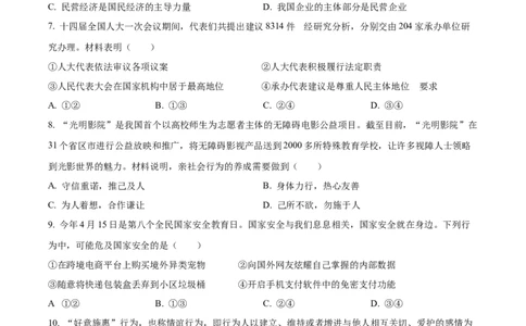 2023年四川省眉山市中考道德与法治真题（原卷版）_1、初中学习资料_2024秋改版_七上最新版道德课件_中考真题_四川