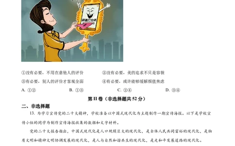 2023年四川省眉山市中考道德与法治真题（原卷版）_1、初中学习资料_2024秋改版_七上最新版道德课件_中考真题_四川