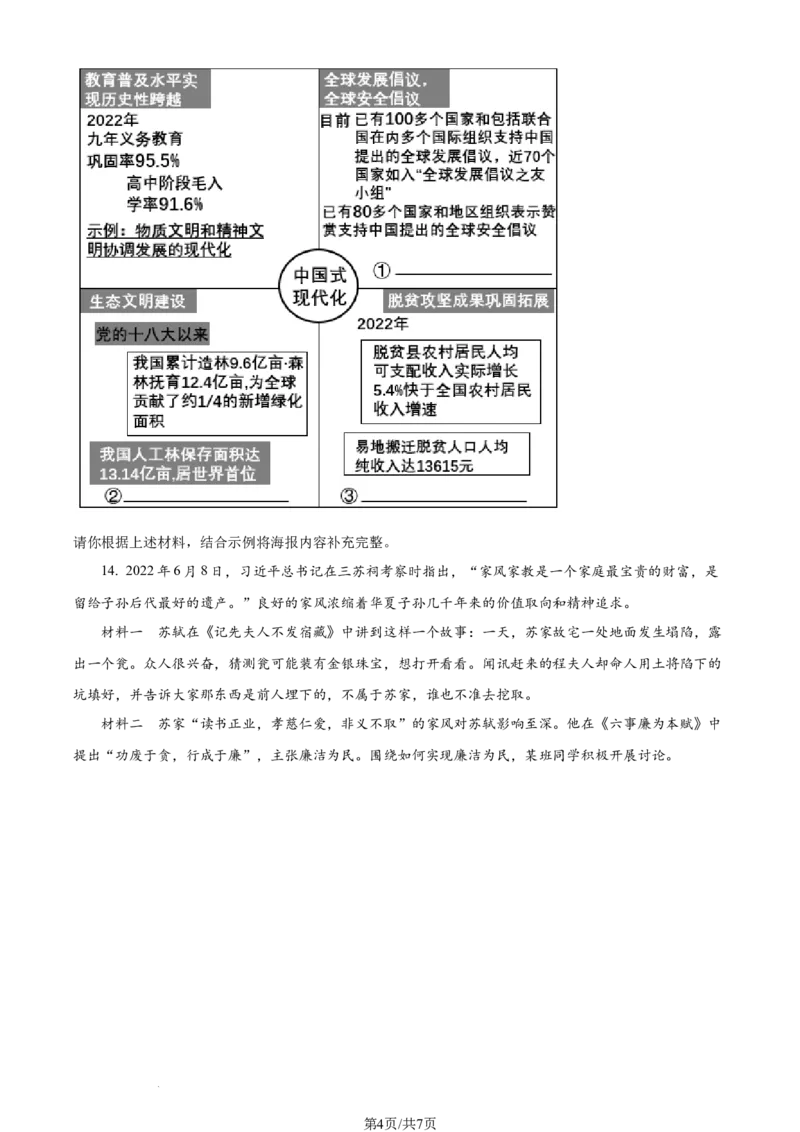 2023年四川省眉山市中考道德与法治真题（原卷版）_1、初中学习资料_2024秋改版_七上最新版道德课件_中考真题_四川