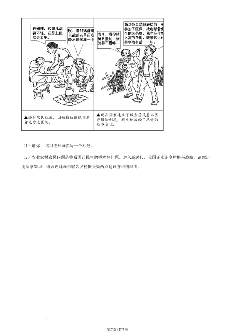 2023年四川省眉山市中考道德与法治真题（原卷版）_1、初中学习资料_2024秋改版_七上最新版道德课件_中考真题_四川