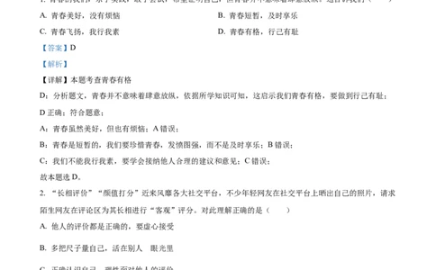 2023年云南省中考道德与法治真题（解析版）_1、初中学习资料_2024秋改版_七上最新版道德课件_中考真题_云南