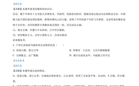 2023年云南省中考道德与法治真题（解析版）_1、初中学习资料_2024秋改版_七上最新版道德课件_中考真题_云南