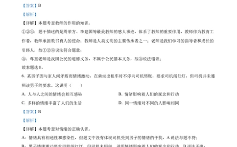 2023年云南省中考道德与法治真题（解析版）_1、初中学习资料_2024秋改版_七上最新版道德课件_中考真题_云南