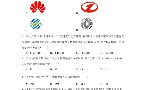 2022年江苏省连云港市中考数学试卷_1、初中学习资料_2024秋改版_七上数学最新版课件_北师大版七上课课件_数学中考真题卷（2019-2023）_2022年中考数学试卷_江苏