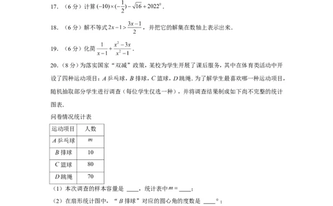 2022年江苏省连云港市中考数学试卷_1、初中学习资料_2024秋改版_七上数学最新版课件_北师大版七上课课件_数学中考真题卷（2019-2023）_2022年中考数学试卷_江苏