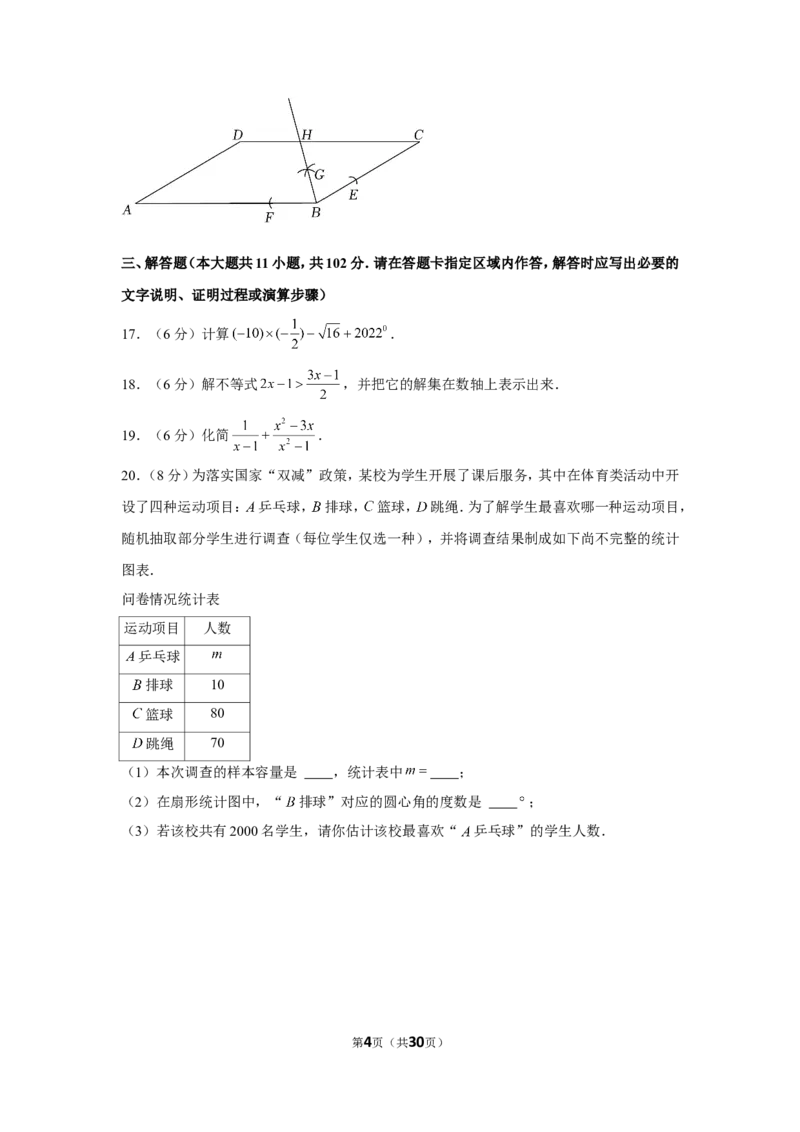 2022年江苏省连云港市中考数学试卷_1、初中学习资料_2024秋改版_七上数学最新版课件_北师大版七上课课件_数学中考真题卷（2019-2023）_2022年中考数学试卷_江苏