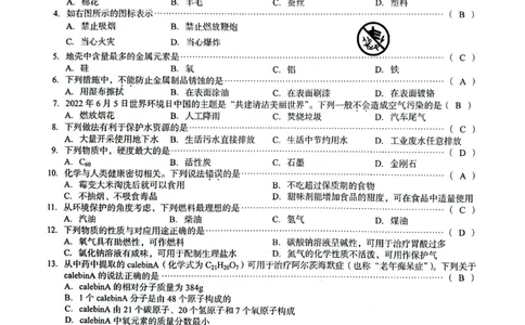 2022年广西贺州市中考化学真题_1、初中学习资料_2024秋改版_九上化学课件最新版_化学中考真题卷（2019-2023）_2022中考化学_广西