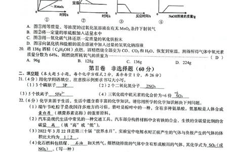2022年广西贺州市中考化学真题_1、初中学习资料_2024秋改版_九上化学课件最新版_化学中考真题卷（2019-2023）_2022中考化学_广西