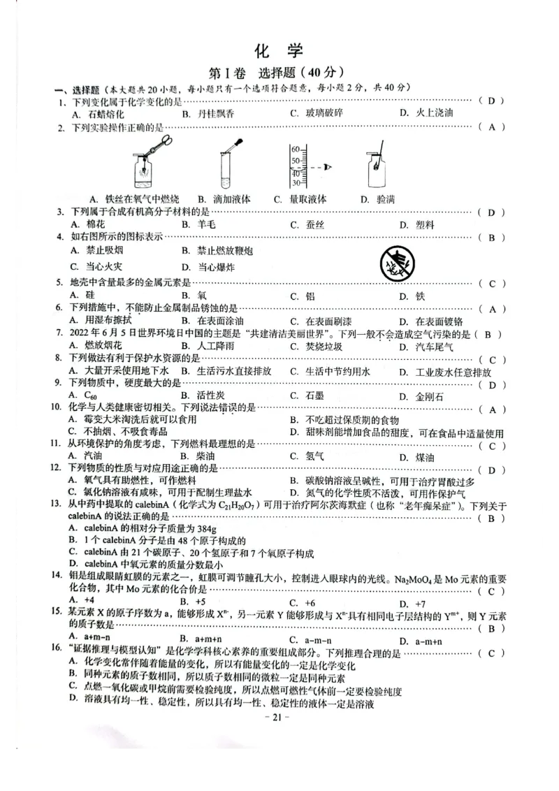 2022年广西贺州市中考化学真题_1、初中学习资料_2024秋改版_九上化学课件最新版_化学中考真题卷（2019-2023）_2022中考化学_广西