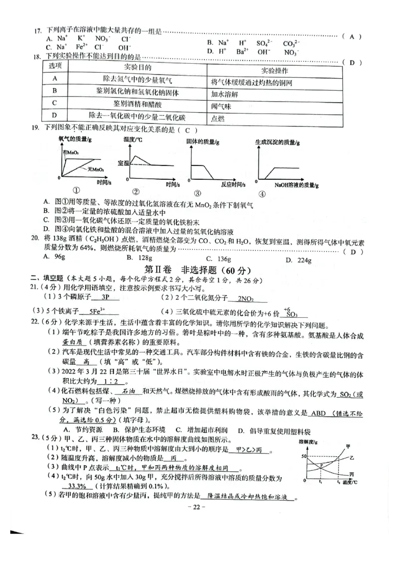 2022年广西贺州市中考化学真题_1、初中学习资料_2024秋改版_九上化学课件最新版_化学中考真题卷（2019-2023）_2022中考化学_广西