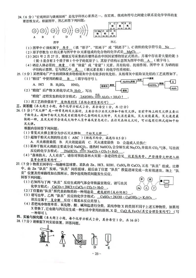 2022年广西贺州市中考化学真题_1、初中学习资料_2024秋改版_九上化学课件最新版_化学中考真题卷（2019-2023）_2022中考化学_广西