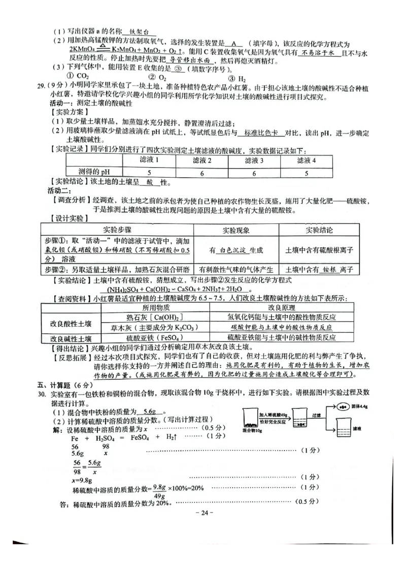2022年广西贺州市中考化学真题_1、初中学习资料_2024秋改版_九上化学课件最新版_化学中考真题卷（2019-2023）_2022中考化学_广西