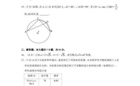 2022年山东省济宁市中考数学试卷_1、初中学习资料_2024秋改版_七上数学最新版课件_北师大版七上课课件_数学中考真题卷（2019-2023）_2022年中考数学试卷_山东