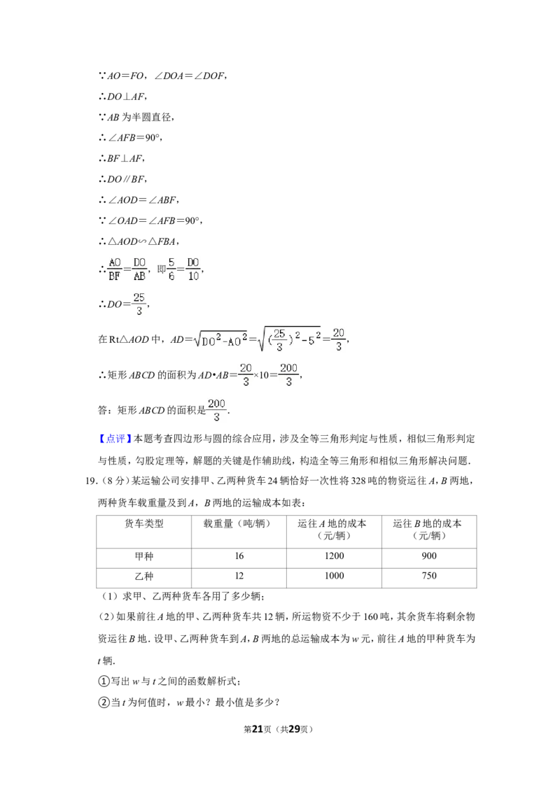 2022年山东省济宁市中考数学试卷_1、初中学习资料_2024秋改版_七上数学最新版课件_北师大版七上课课件_数学中考真题卷（2019-2023）_2022年中考数学试卷_山东