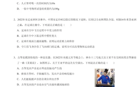 2022年湖南省衡阳市中考物理真题_1、初中学习资料_2024秋改版_八上物理课件最新版_物理中考真题卷（2019-2023）_2022中考物理试卷_湖南_2022年湖南省衡阳市中考物理真题