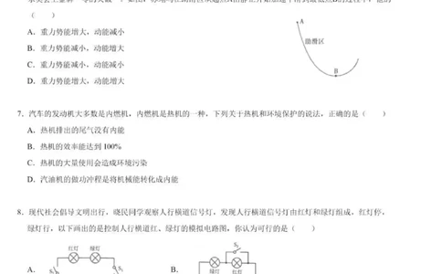 2022年湖南省衡阳市中考物理真题_1、初中学习资料_2024秋改版_八上物理课件最新版_物理中考真题卷（2019-2023）_2022中考物理试卷_湖南_2022年湖南省衡阳市中考物理真题