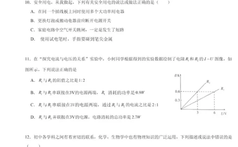 2022年湖南省衡阳市中考物理真题_1、初中学习资料_2024秋改版_八上物理课件最新版_物理中考真题卷（2019-2023）_2022中考物理试卷_湖南_2022年湖南省衡阳市中考物理真题