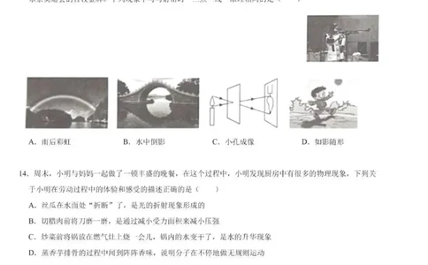 2022年湖南省衡阳市中考物理真题_1、初中学习资料_2024秋改版_八上物理课件最新版_物理中考真题卷（2019-2023）_2022中考物理试卷_湖南_2022年湖南省衡阳市中考物理真题