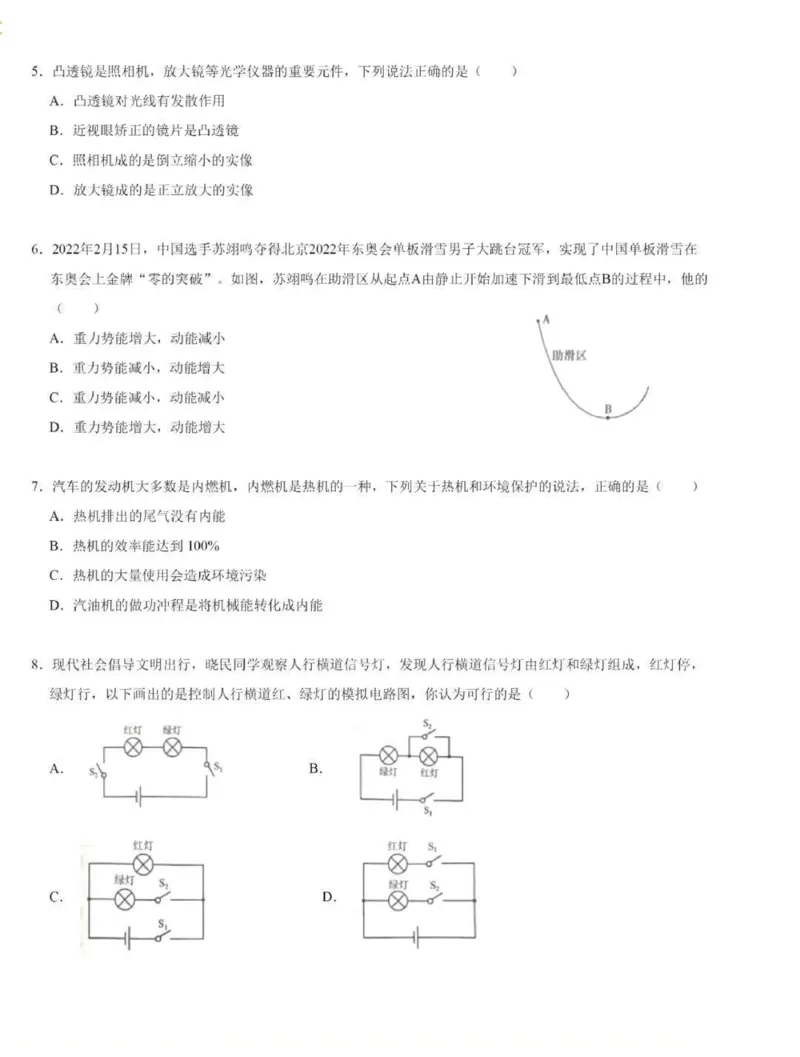 2022年湖南省衡阳市中考物理真题_1、初中学习资料_2024秋改版_八上物理课件最新版_物理中考真题卷（2019-2023）_2022中考物理试卷_湖南_2022年湖南省衡阳市中考物理真题