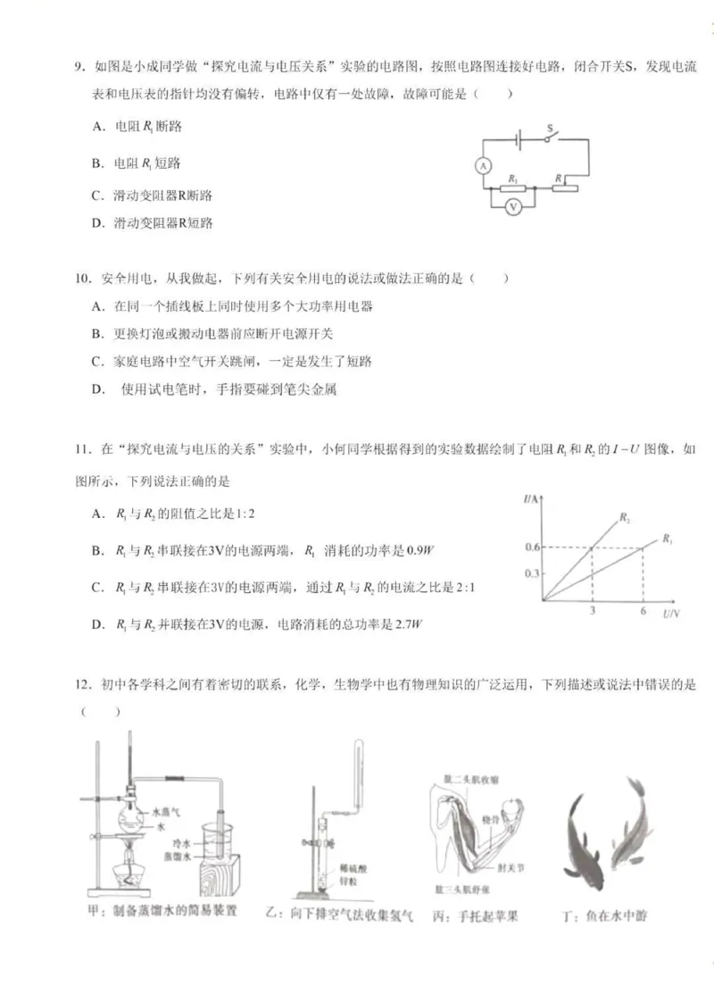 2022年湖南省衡阳市中考物理真题_1、初中学习资料_2024秋改版_八上物理课件最新版_物理中考真题卷（2019-2023）_2022中考物理试卷_湖南_2022年湖南省衡阳市中考物理真题